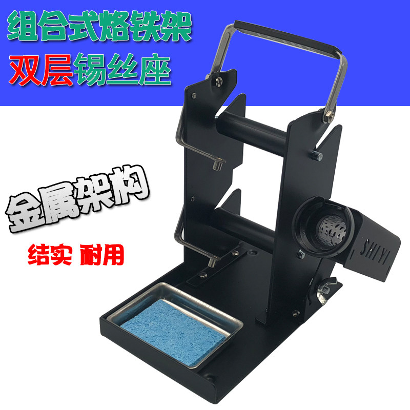 Beneficial tools SY-228-2 double-layer solder wire frame combination soldering iron base Soldering iron solder wire placement frame soldering base