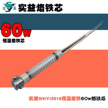 Real interest card thermostatic soldering iron core SY-2018 external heat 60w thermostatic electric iron heating core SHIYI heating core