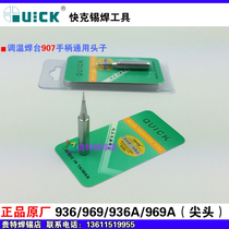 QUICK QUICK original soldering iron head 936A 969A 936 969 temperature regulating soldering table type tip head