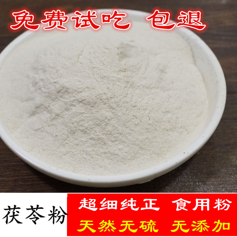 Cloud Poria Powder China Powder No Sulphur Natural Poria Powder 500g Pachyma for Grinding White Poria Powder
