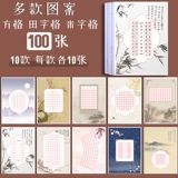 Практика жесткой перо каллиграфии работает специальная бумажная рисовая фантастика, основанная на низком уровне пятого класса -лечение древних стихов, ученик китайской начальной школы Вин