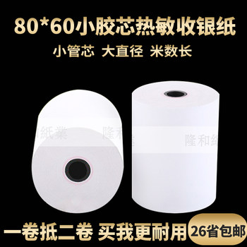 Cash Register Paper 80X60 Thermal Printing Paper 80mm Kitchen Ordering Machine Queue Number Printer Paper Supermarket Receipt