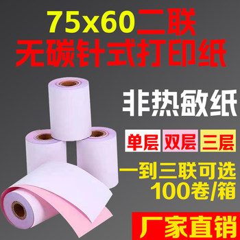 100 Rolls of 75X60 Two-Layer Carbonless Dot-Matrix Printing Paper 75*60 Two-Part Carbonless Dot-Matrix Receipt Paper for Cash Register