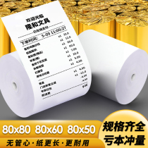 Cashier paper 80X80 hot sensitive paper 80x60 collection paper 80mm small ticket paper called number machine kitchen point vegetable treasure paper