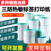 Three-Proof Thermal Label Paper 60X40 30 50 7080 100 Blank Self-Adhesive Sticker Barcode Printer Paper