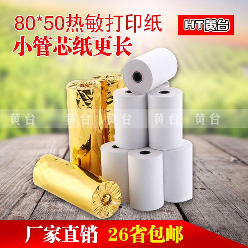 Cash register paper roll 80x50 thermal photocopy paper 80mm receipt photocopy paper hotel dining room kitchen convenience store photocopy paper