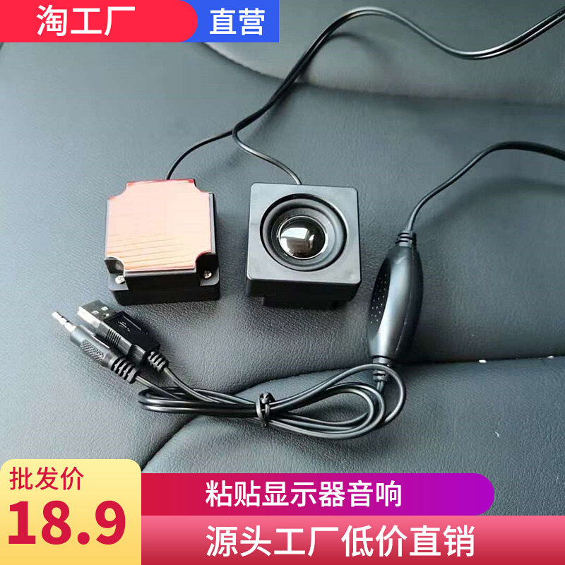 Paste the monitor external audio desktop computer audio surround hidden mini speaker diy desktop speaker