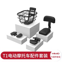 Xiaomi Xi Mo HIMOT1 electric bicycle accessories original Charger full set of rear seat pedal manned Universal
