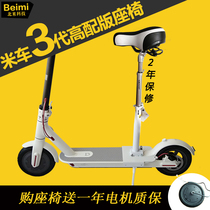 Xiaomi electric scooter 1S seat punch-free seat folding scooter accessories Seat cushion shock absorption saddle