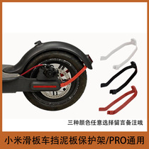 Rice electric scooter PRO protective frame Rear fender red protective bracket prevents fracture