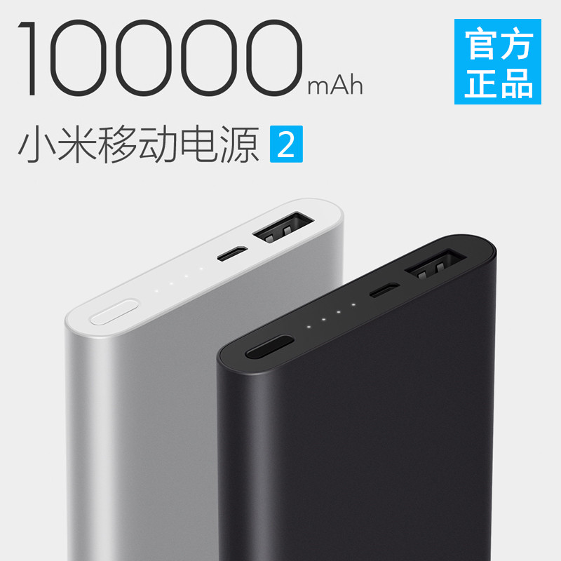 Xiaomi mobile power supply 2 10000 mAh mobile phone tablet universal charging treasure free lettering can be customized