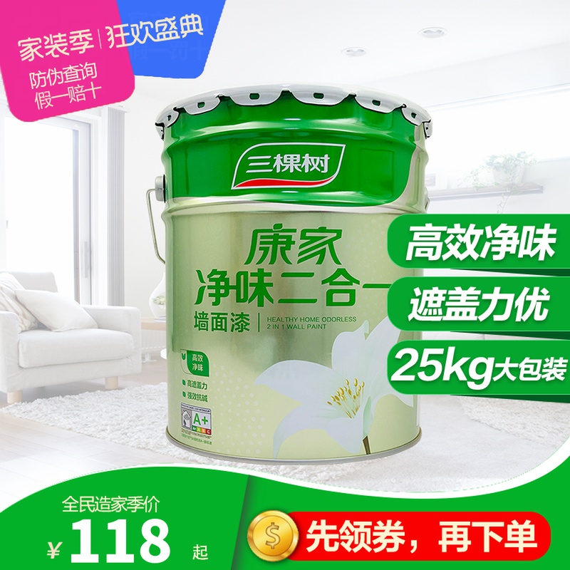 Three Trees Confamily Net Taste Two-in-one Emulsion Paint Wall Lacquered Interior Wall Paint White Home Paint Brushed Wall Paint