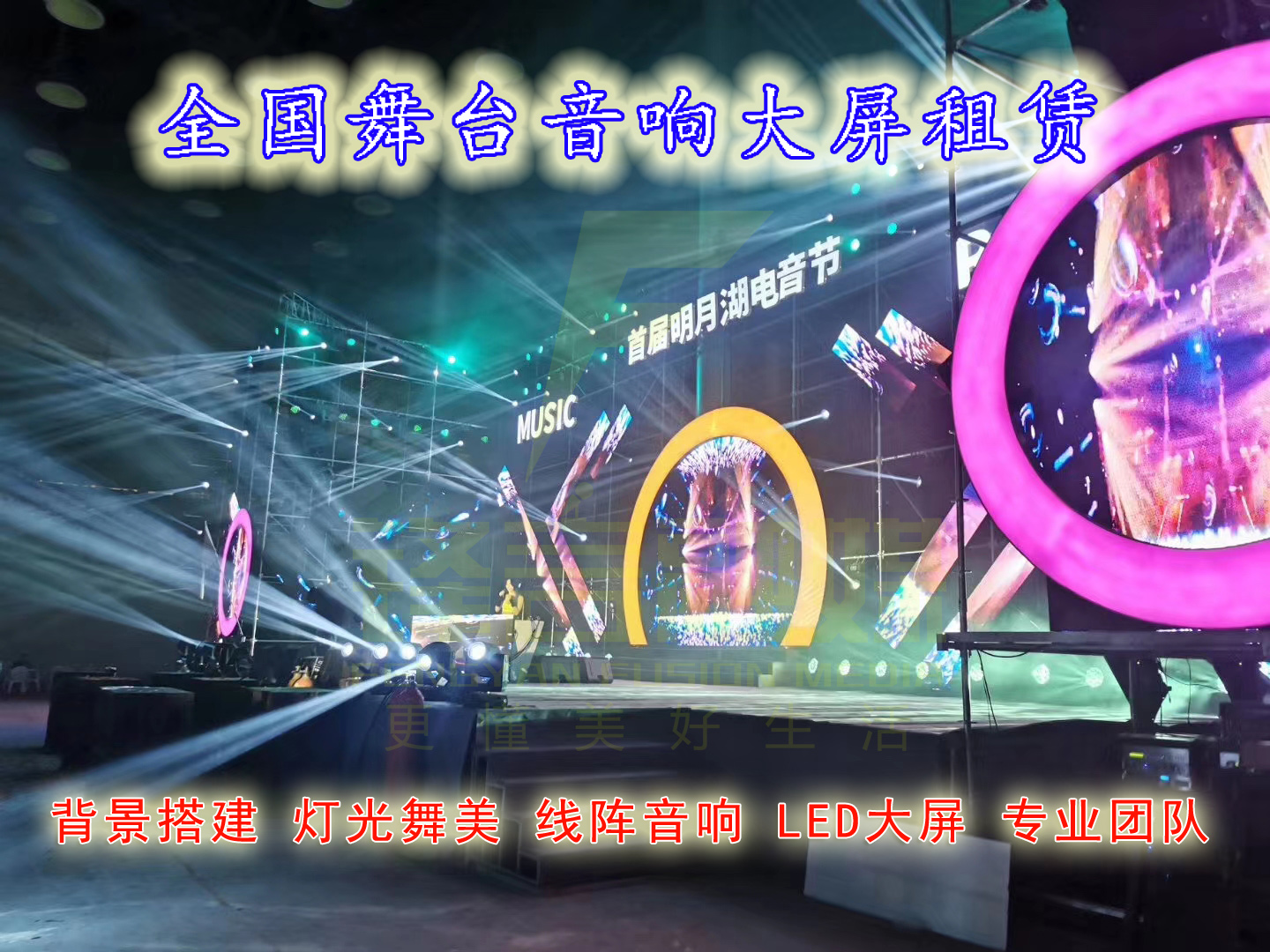 Wuhan Lake Beijing Guangzhou Shanghai stage lighting and sound LED large screen rental wedding conference background display board construction