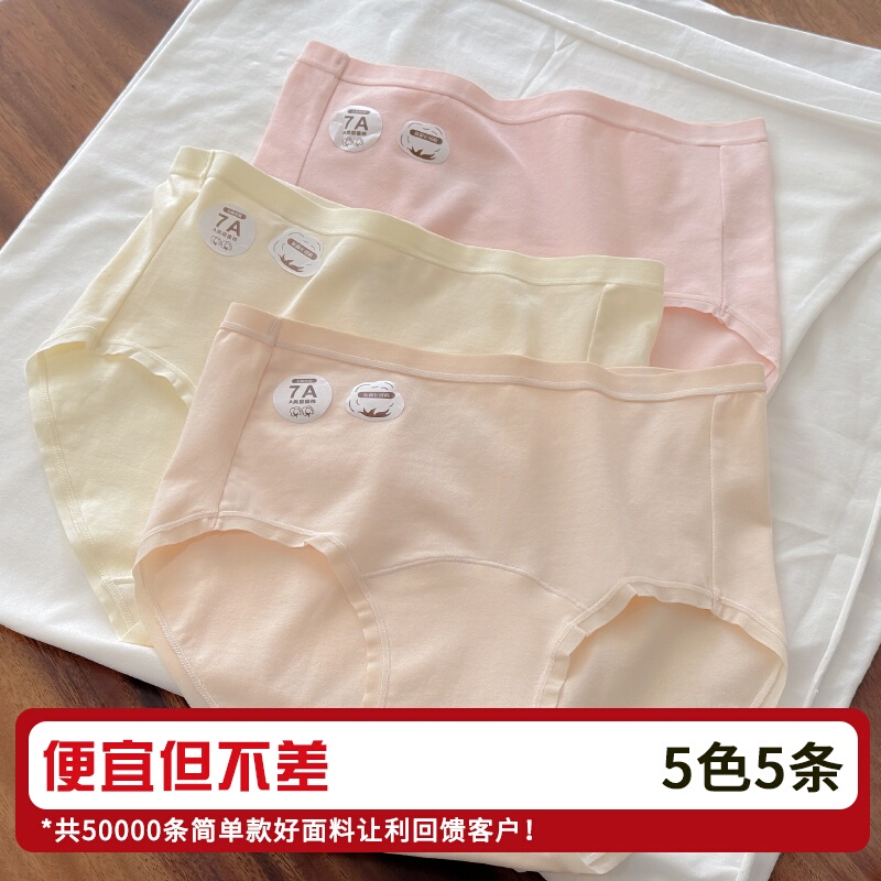 5 Pairs of Class a Cotton Seamless Underwear for Women, Pure Cotton Mid-High Waist Women's Underwear, Plus Size Underwear for Women, Spring and Summer