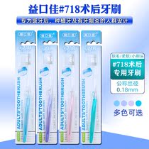 The Yikou Jia#718术后专用护理牙刷细软毛小头通用清洁牙齿拔牙护龈手动