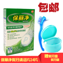 Po Li net denture cleaning piece 24 pieces of dental box fake toothbrush cleaning to stain full half dentures orthodontic braces