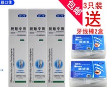 Yigujia desensitization toothpaste 125g clear breath relief sensitive hot and cold pain protection oral desensitization to send toothbrush