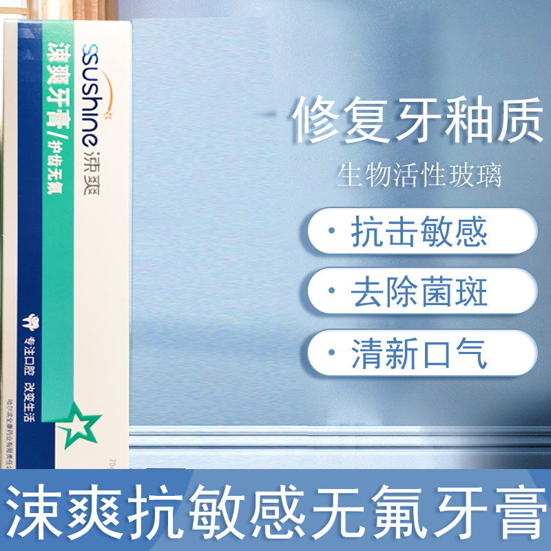 Sushuang quick-acting anti-sensitivity toothpaste 70g fluoride-free cleaning periodontal fast repair tooth sensitivity to relieve sensitivity