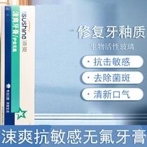 Shuangshuang quick-acting anti-sensitivity toothpaste 70g fluorine-free deodorant periodontal quick repair teeth sensitive gum protection