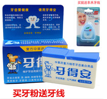 Dadan white tooth powder 48 grams to send dental floss instead of toothpaste scum powder yellow tartar smoke stains dental stones halitosis