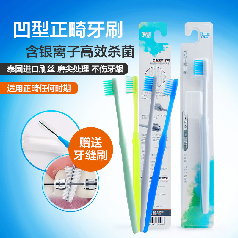  Jacqueline orthodontic toothbrush U concave braces with toothbrush small head soft hair deep cleaning to stain odor