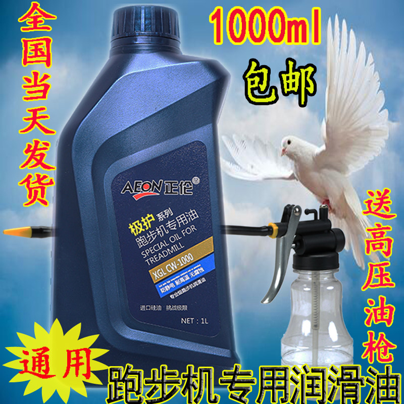 General Treadmill Lube High Purity Silicone Oil Maintenance Special Running Belt Oil Treadmill Oil Silicon Licom Oil