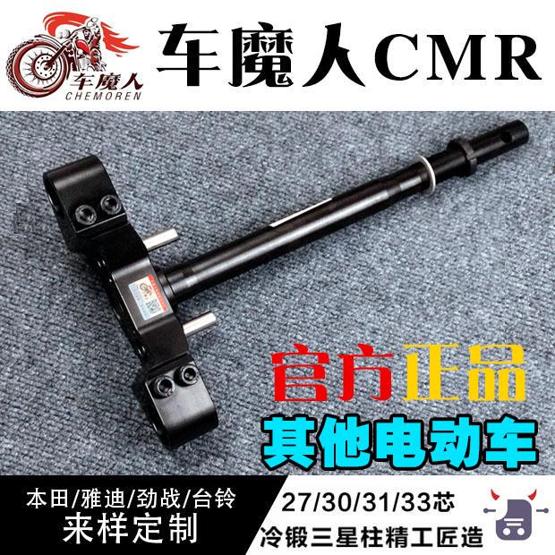 Solid Forged Three-Star Steering Column for Yadea De8/E8/E9/Jinzhan/Xtm Ube White Shark Red Rabbit