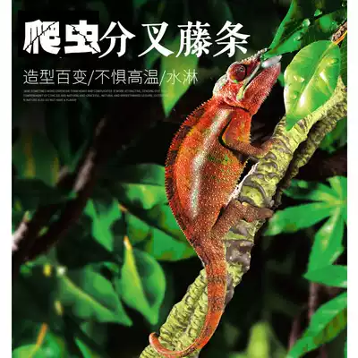 Reptile box rainforest type landscaping decoration lizard chameleon climbing high simulation coarse rattan large 195cm