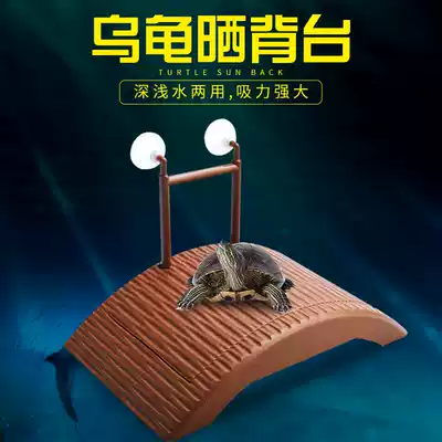 Turtle drying platform turtle climbing platform UVB sun back Calcium Light floating island climbing water tank fish tank floating table Brazil turtle