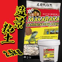 Reptile box Glass cylinder Maned lion landscape clay calcium sand Palace guard climbing sand lizard special clay tortoise mat material