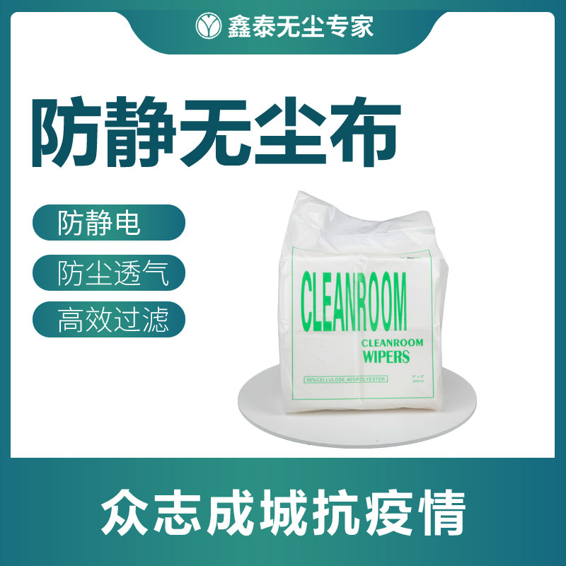 Dust - free cloth anti - static polyester fiber wipe cool 1004D vacuum packaging 4 inches direct water absorption dust