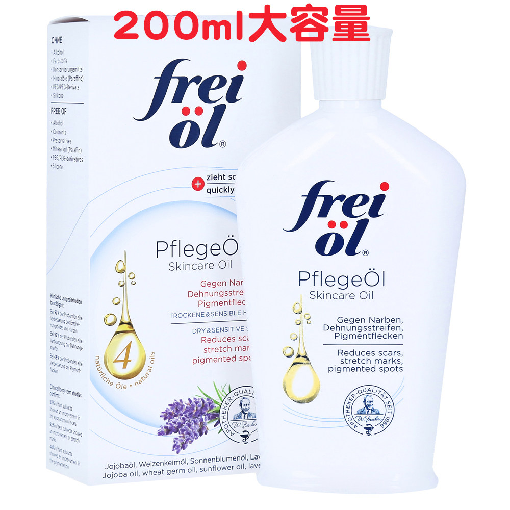 Spot German native version of freiol Fu to clean skin essence massage oil nourishes the body 200ml