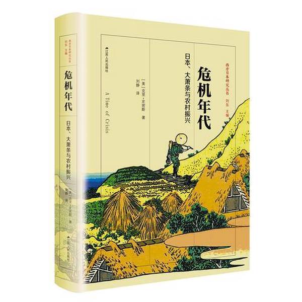 Authentic Books | the Age of Crisis: Japan, the Great Depression, and Rural Revival (by) Kerry Smith; Liu Jing Authentic Books | the Age of Crisis: Japan, the Great Depression, and Rural Revival (by) Kerry Smith; Liu Jing