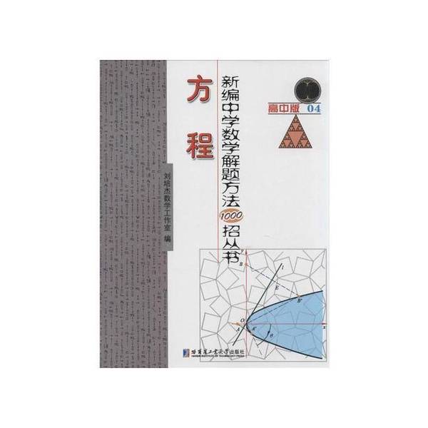 Authentic Books | New Edition of the 1000-Strategies Series for Solving Middle School Math Problems: Equations, Edited by Liu Peijie Math Studio