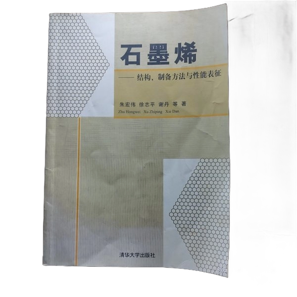 Authentic Books | Graphene: Structure, Preparation Methods, and Performance Characterization by Zhu Hongwei, Xu Zhiping, Xie Dan, Etc Authentic Books | Graphene: Structure, Preparation Methods, and Performance Characterization by Zhu Hongwei, Xu Zhiping, Xie Dan, Etc