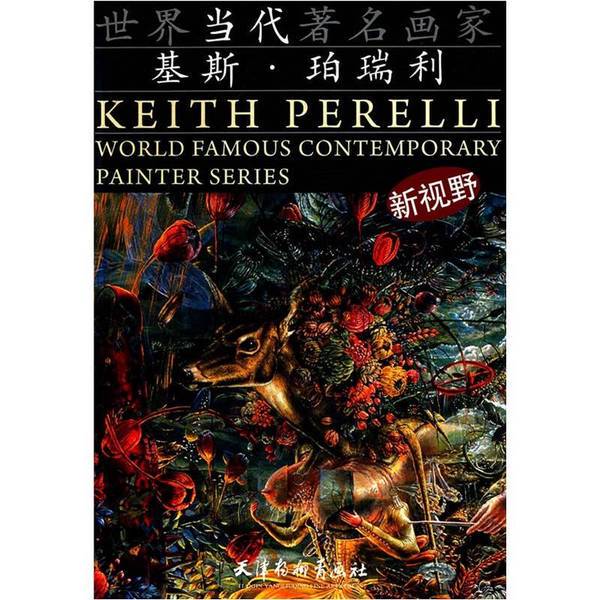 Authentic Books | Famous Contemporary Artists of the World: Keith Perilli (Usa) Perilli Illustrated and Edited; Li Xiaoping Translated Authentic Books | Famous Contemporary Artists of the World: Keith Perilli (Usa) Perilli Illustrated and Edited; Li Xiaoping Translated
