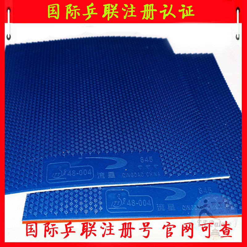 Meteor 845 regular rubber blue rubber registration number high elastic fast break loop ball speed type table tennis rubber