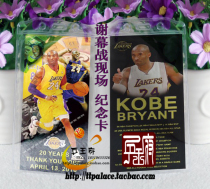 Kobes retirement game a commemorative card booklet will be given on site. Kobes limited edition commemorative card will be purchased directly from the United States.