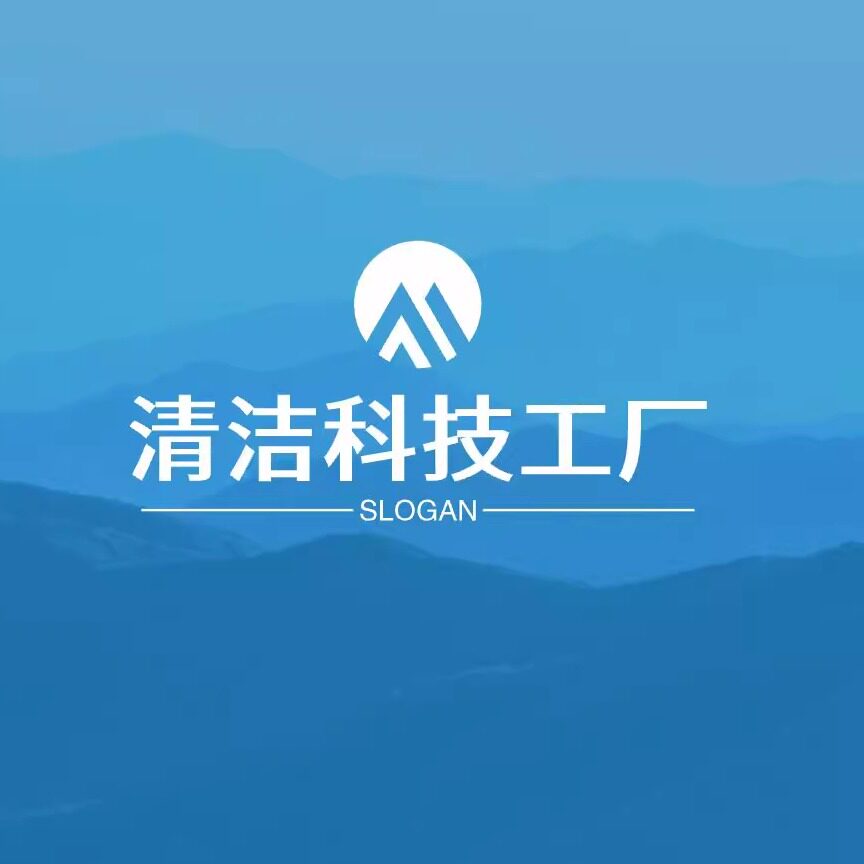 清洁科技工厂