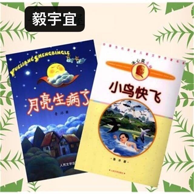 Little Bird Flies Fast, the Moon Is Sick (2 Books) by Lu Bing, a Series of Contemporary Award-Winning Children's Literature by Chinese Writers Little Bird Flies Fast, the Moon Is Sick (2 Books) by Lu Bing, a Series of Contemporary Award-Winning Children's Literature by Chinese Writers