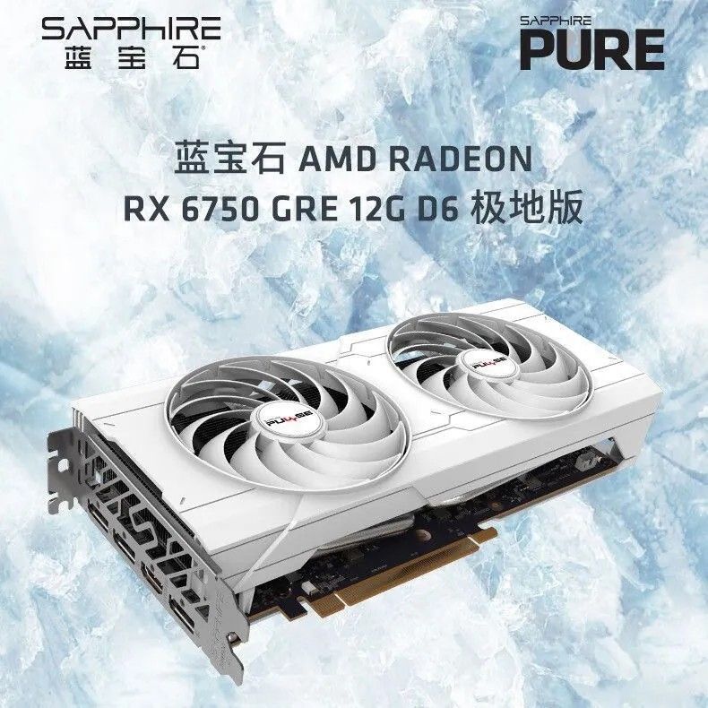 Sapphire RX6750 GRE 12G Platinum version Polar version Overseas Edition Extreme Light Edition Computer Games Graphics Cards-Taobao