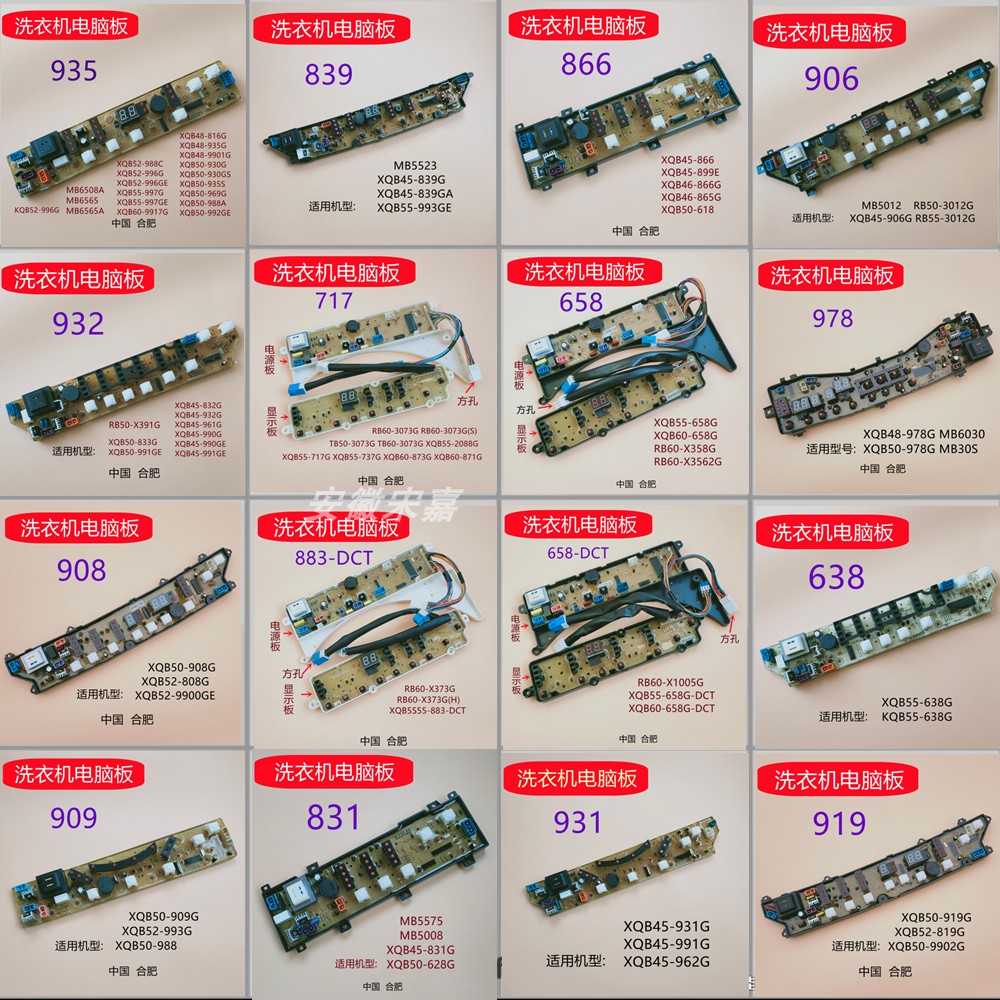 Suitable for Rongshida old washing machine computer board 935 932 931 717 831 906 638 801 978