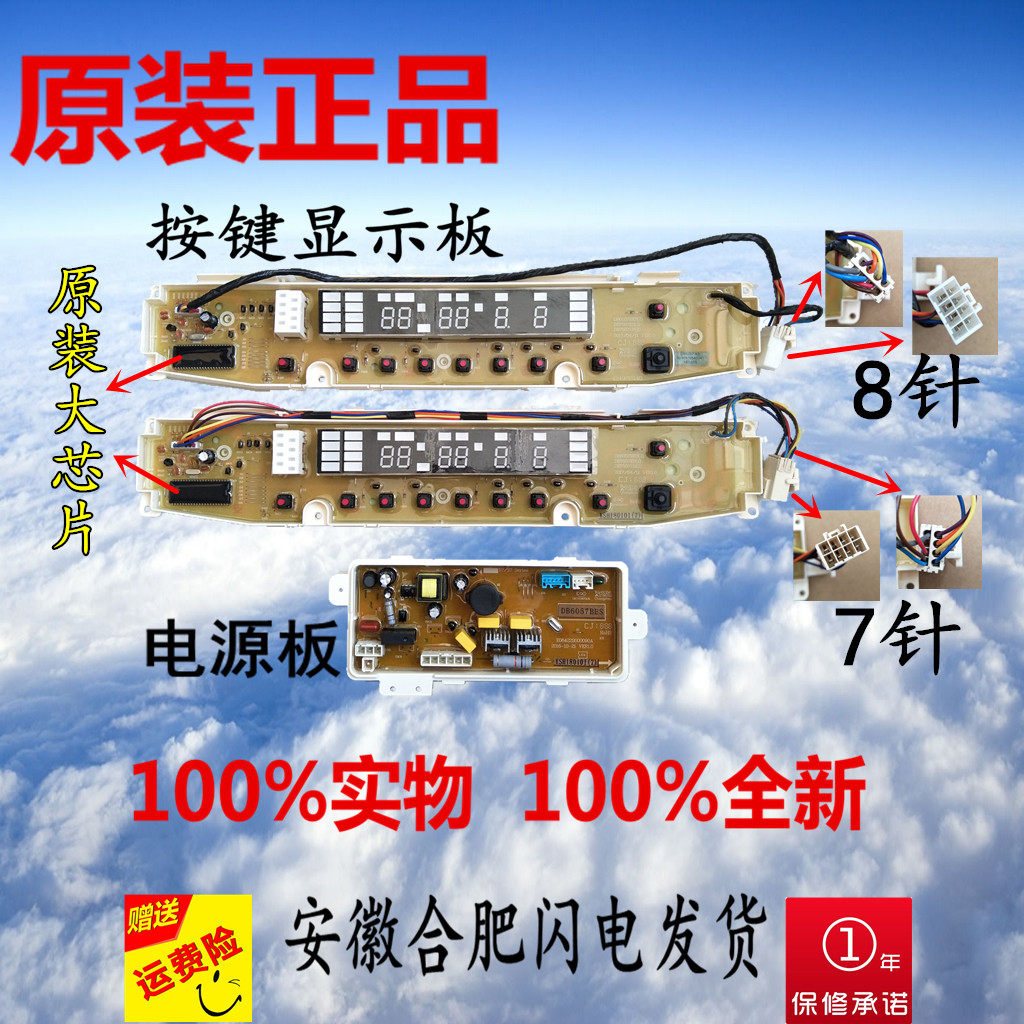 DB7557US DB7557ESN DB6057BES 6057 Sanyo washing machine computer board display board motherboard