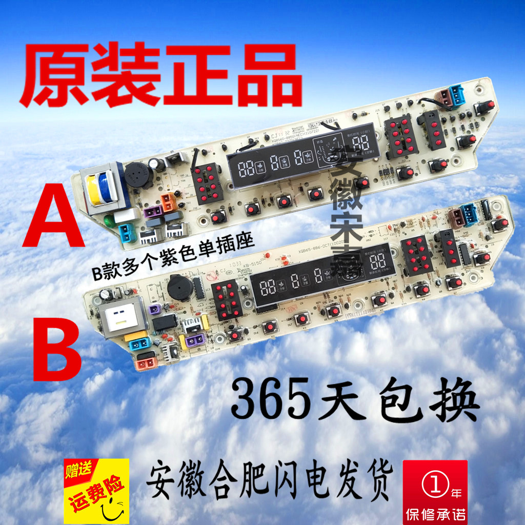 MB60-X5062G MB65-X5082G 886-DCT washing machine computer board accessories