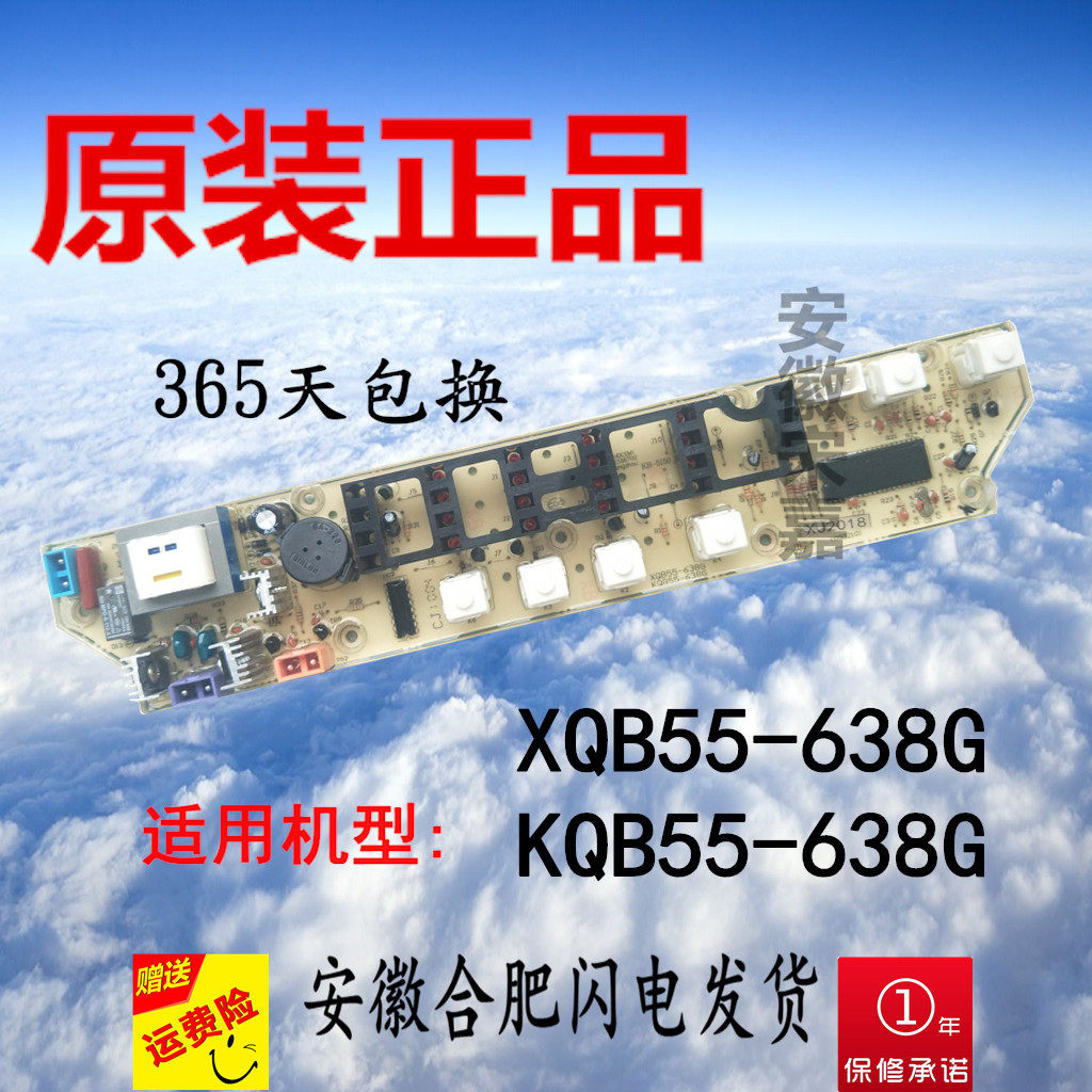 XQB55-638G XQB55-638G KQB55-638G Rong matters Da washing machine circuit board version Main board control board completely new