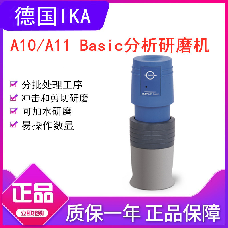 German Ika Analytical Grinder A10 Basic/A11 Basic Small Grinder for Crushing Laboratory