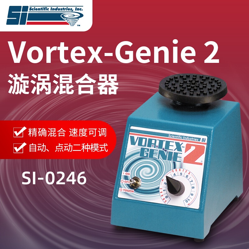 American Si Vortex Mixer Vortex Genie2 Oscillator Si-0246 Imported Original Mixer 0256
