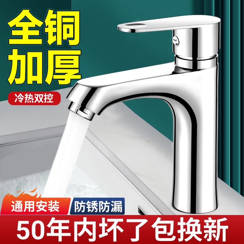Jiumeiwang All-Copper Bathroom Sink Faucet, Washbasin Hot and Cold Water Faucet, Single Cold Household Basin Faucet