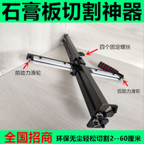  Cutting gypsum board cutting artifact Cutting device special tool woodworking hand push automatic cutting cutting and cutting knife