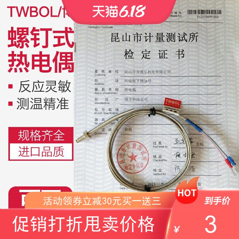 TWBOL Bolong screw thermocouple K-type screw thermocouple M6 screw pair test